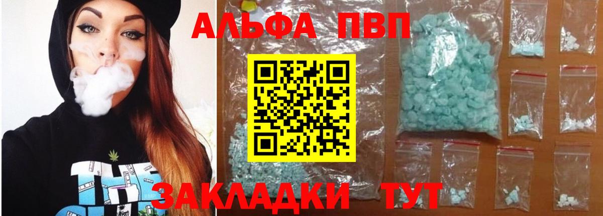 Alpha PVP VHQ  Вход с VPN  закладка  Барнаул 