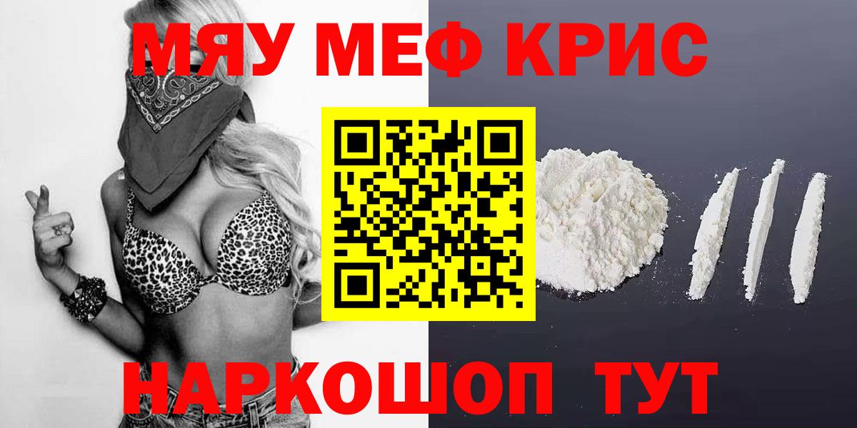 МЕФ  МЯУ-МЯУ mephedrone  купить наркоту  Вход с VPN  Меф 4 MMC  Барнаул 