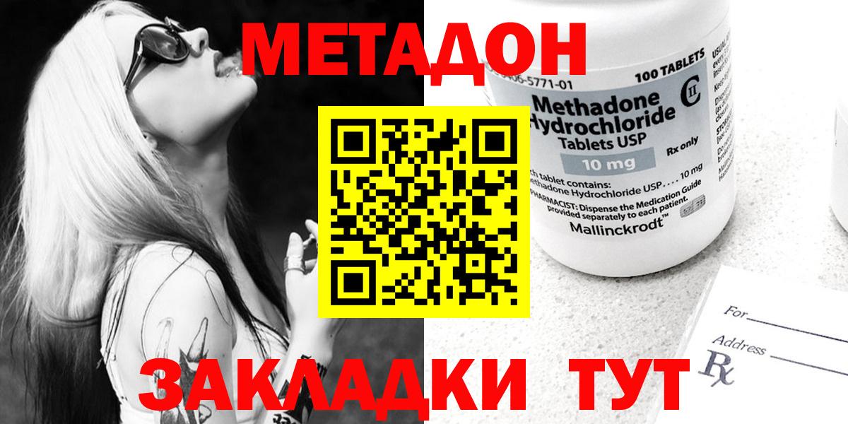 МЕТАДОН мёд  Вход с VPN  МЕТАДОН кристалл  Барнаул 
