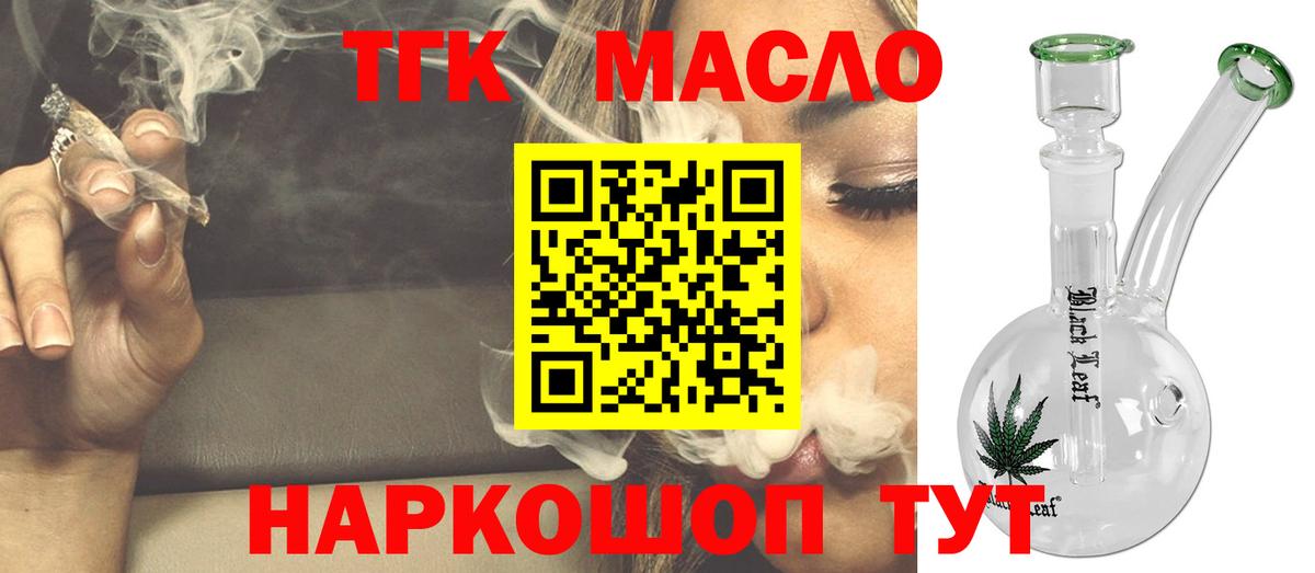ТГК жижа Барнаул